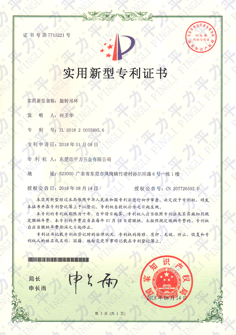 实用新型-旋转吊环