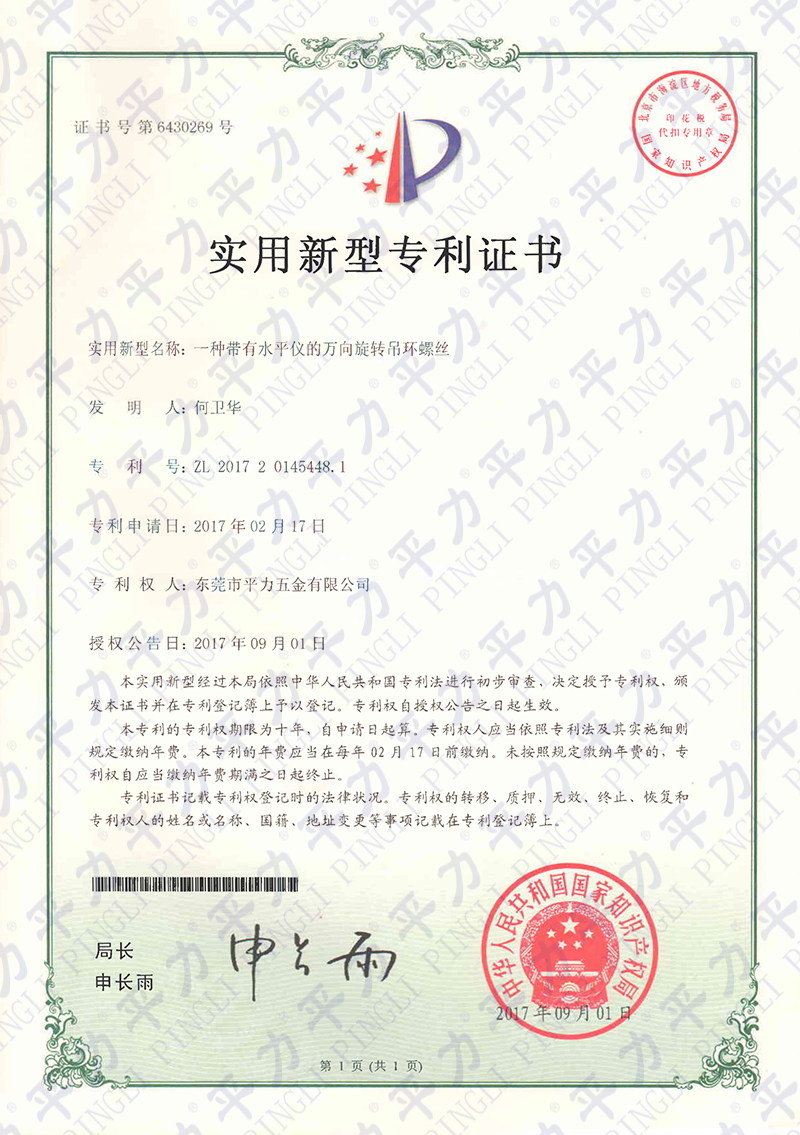 实用新型-带水平仪万向旋转吊环