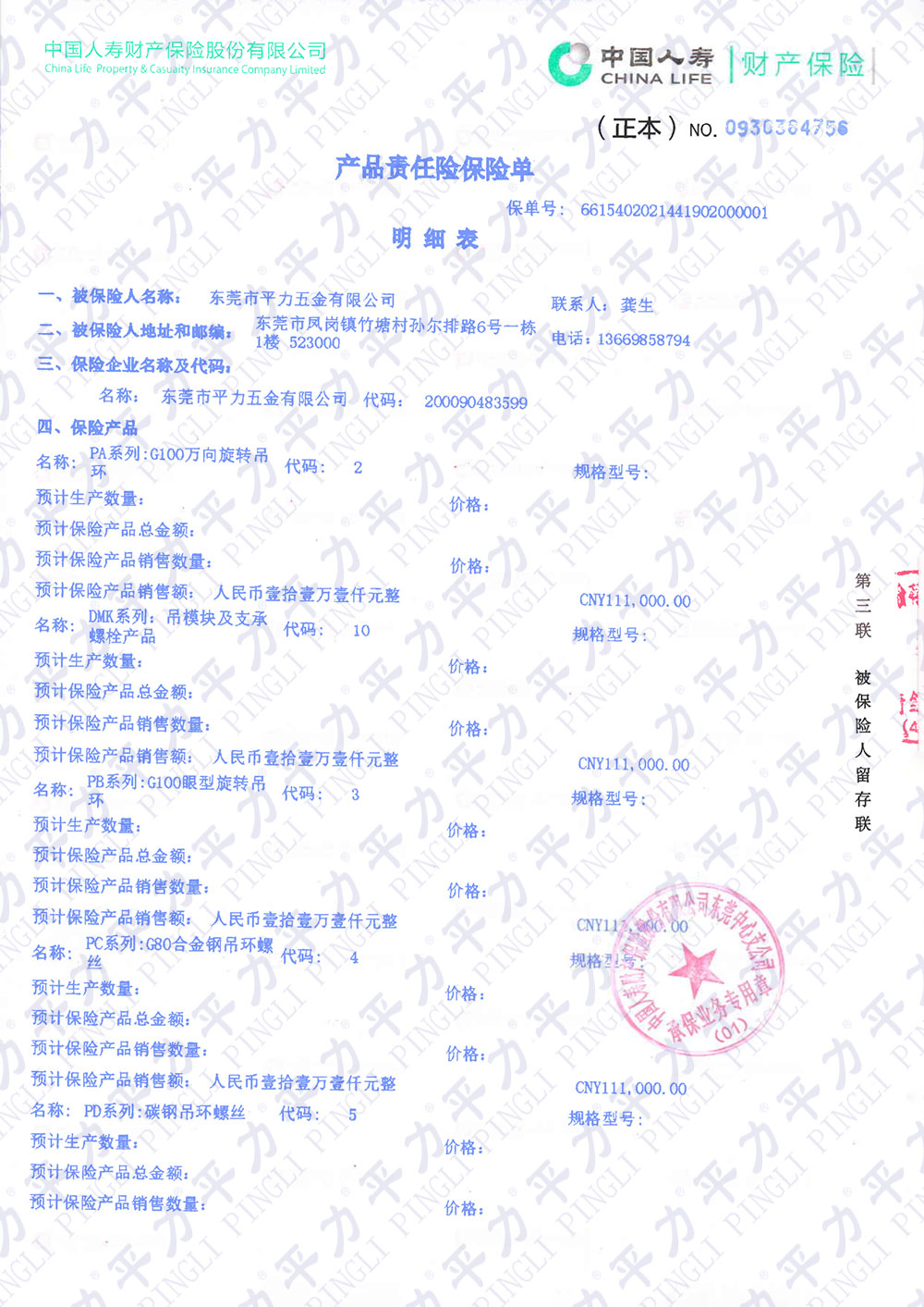 2021年产品责任险