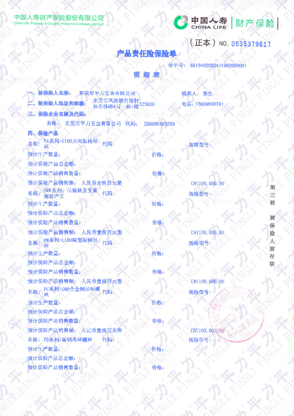 2022年产品责任险