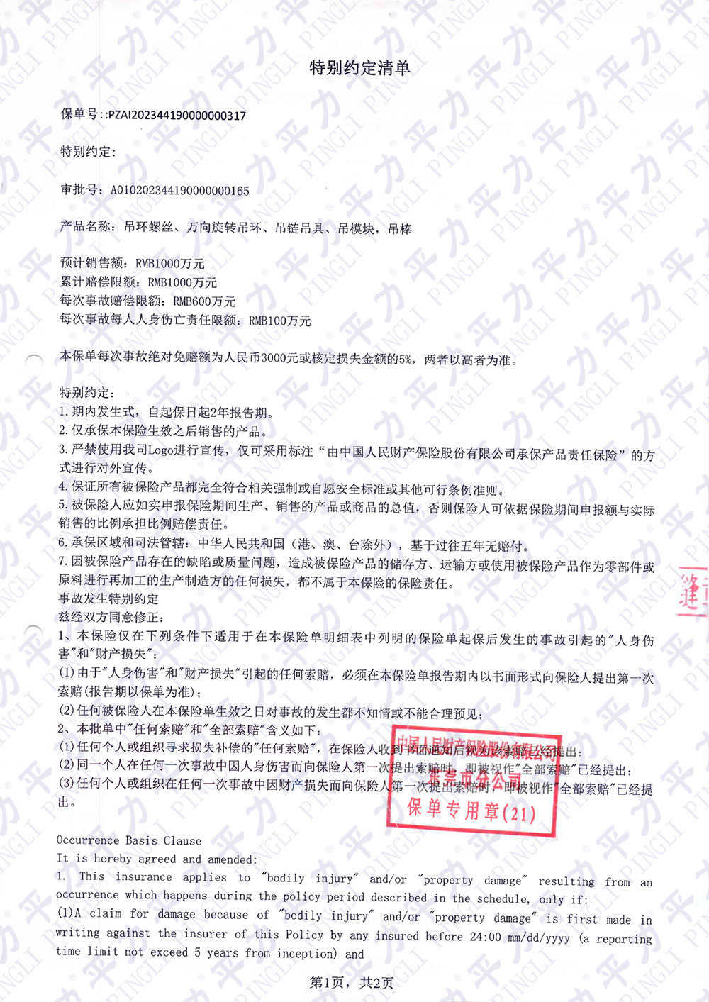 2023年产品责任险