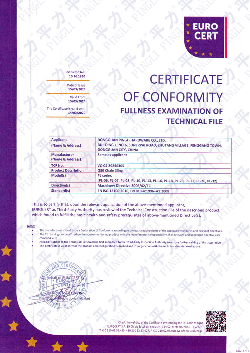 吊链CE证书